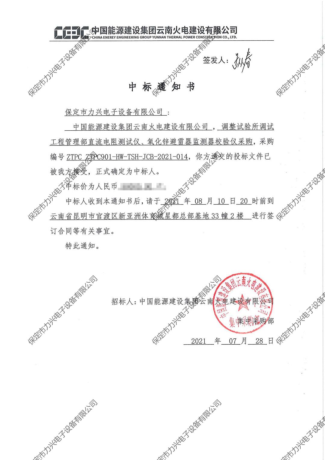 中國(guó)能源建設(shè)集團(tuán)云南火電建設(shè)有限公司調(diào)整試驗(yàn)所調(diào)試工程管理部直流電阻測(cè)試儀、氧化鋅避雷器監(jiān)測(cè)器校驗(yàn)儀采購(gòu).jpg